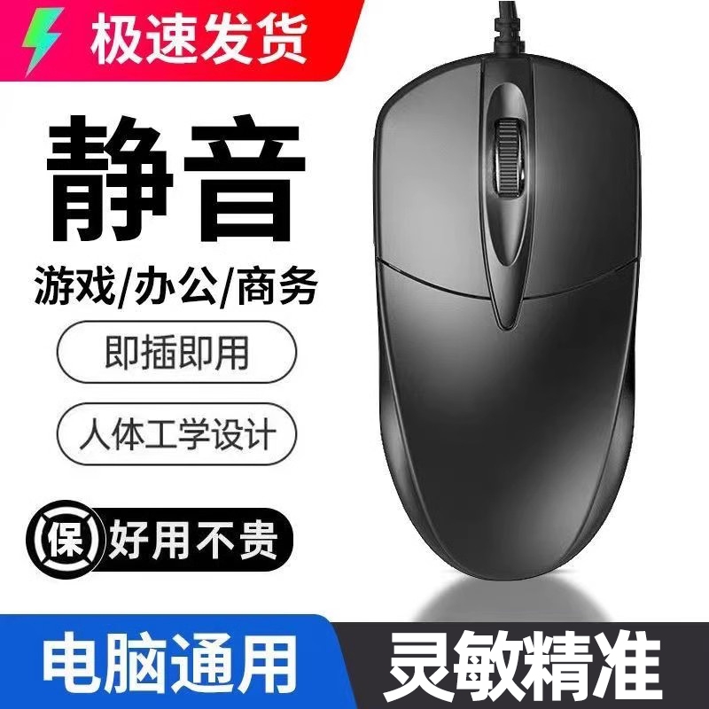 鼠标有线usb静音无声家用办公台式笔记本电脑usb游戏通用接口有限