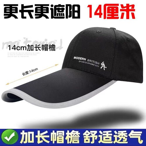 加长帽檐14cm棒球帽钓鱼帽
