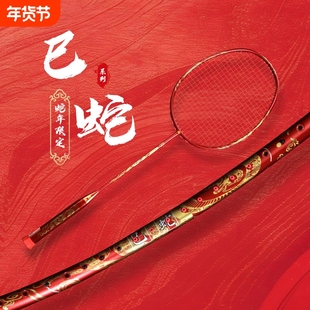 嘉羽巳蛇羽毛球拍全碳素超轻碳纤维比赛训练进攻型蛇年限定单拍