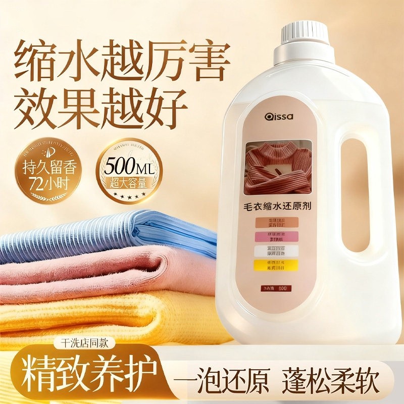 羊毛衫毛衣缩水还原恢复剂第羊绒衫一名蓬松修复洗涤剂官方旗舰店