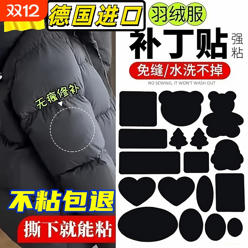 羽绒服的补丁贴衣服破洞自粘图案修补贴隐形粘贴免缝白色可水洗
