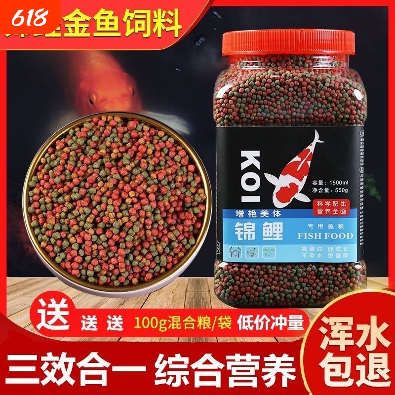 金鱼鱼食家用观赏鱼锦鲤增色增体鱼粮漂浮小颗粒不浑水专用鱼饲料