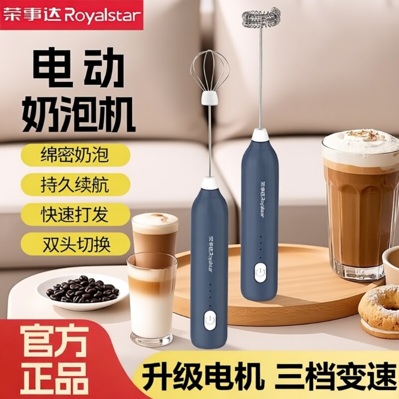 荣事达咖啡打泡器搅拌棒搅拌器电动打发器打奶泡器打泡沫神器奶油