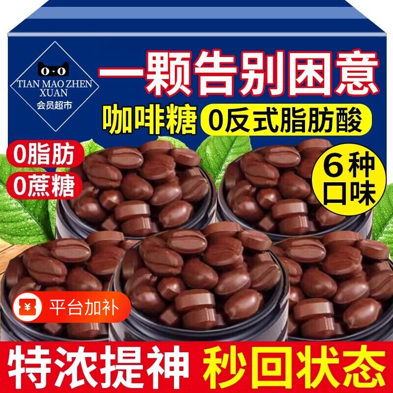 咖啡糖无糖0脂特浓提神口嚼咖啡豆嚼着吃压片糖果官方旗舰店正品
