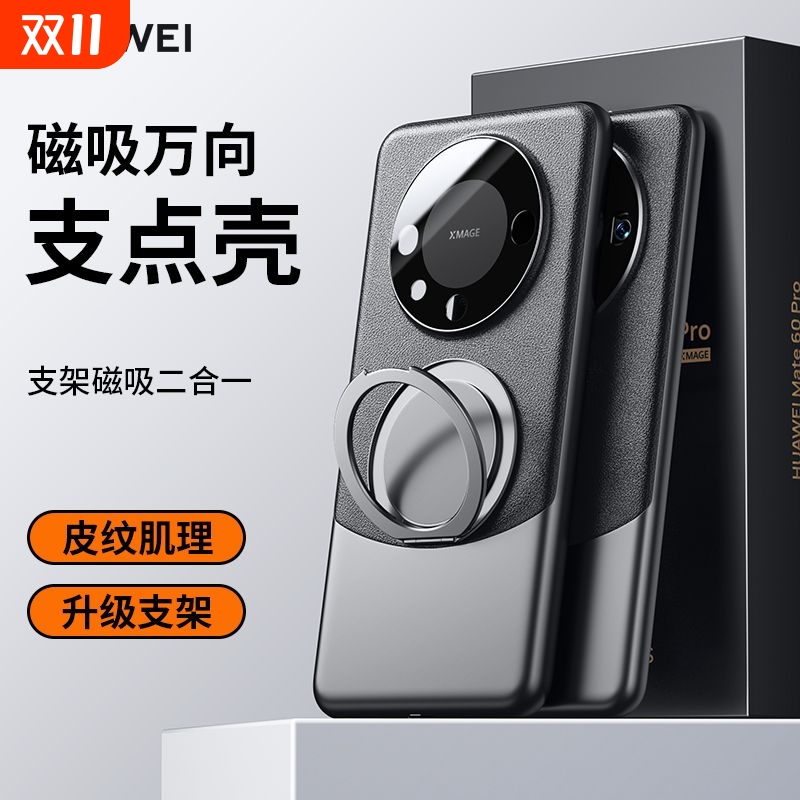 适用华为mate60pro新款磁吸支点壳mate60pro+素皮手机壳mate50p超薄防摔mate50高级感轻奢男女360°旋转支架