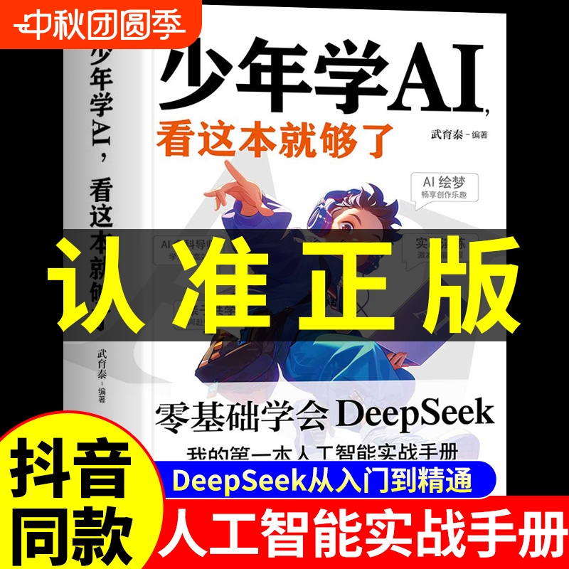 少年学ai看这本就够了