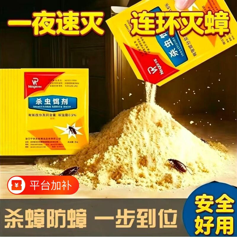 强效蟑螂药粉家用无毒一窝端家居卧室宿舍厨房蟑螂虫卵灭蟑呋虫胺