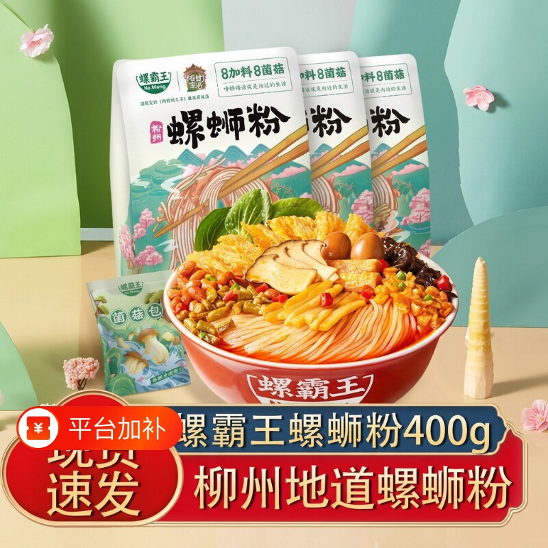 螺霸王柳州菌菇螺蛳粉400g鲜菇浓汤酸辣露营夜宵加辣袋装汤料米粉