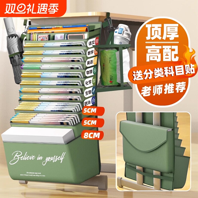 班主任推荐挂书袋送分类科目贴
