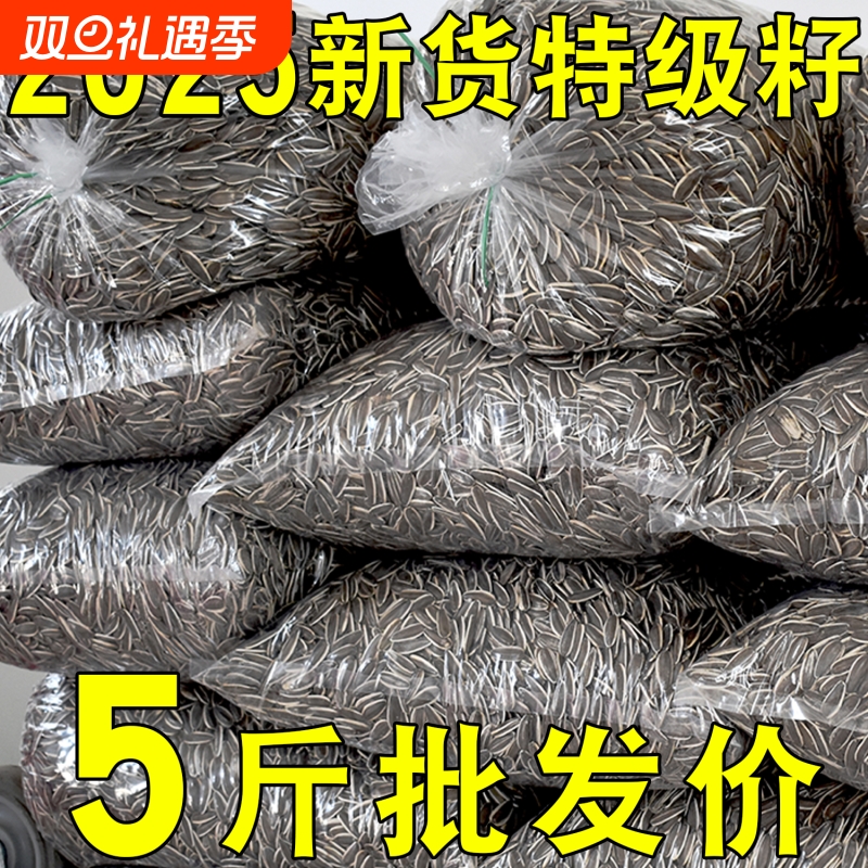 2025新货葵花籽五香奶油原味大颗粒现炒熟生瓜子散装零食批发