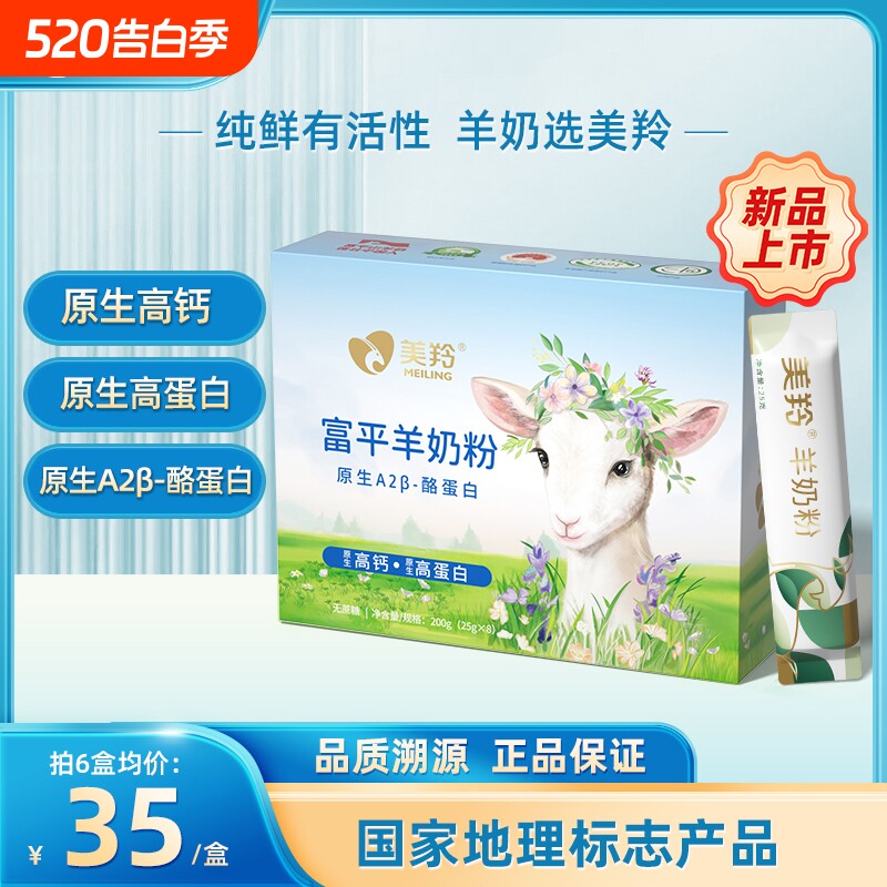 美羚羊奶粉官方店富平羊奶粉200g中老年成人纯羊奶粉正品保证