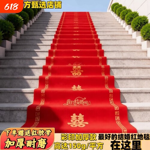 红地毯一次性结婚婚礼婚庆场景