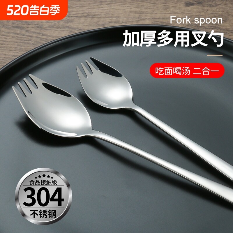 吃饭勺不锈钢304不锈钢叉子家用勺叉一体二合一两用学生泡面勺