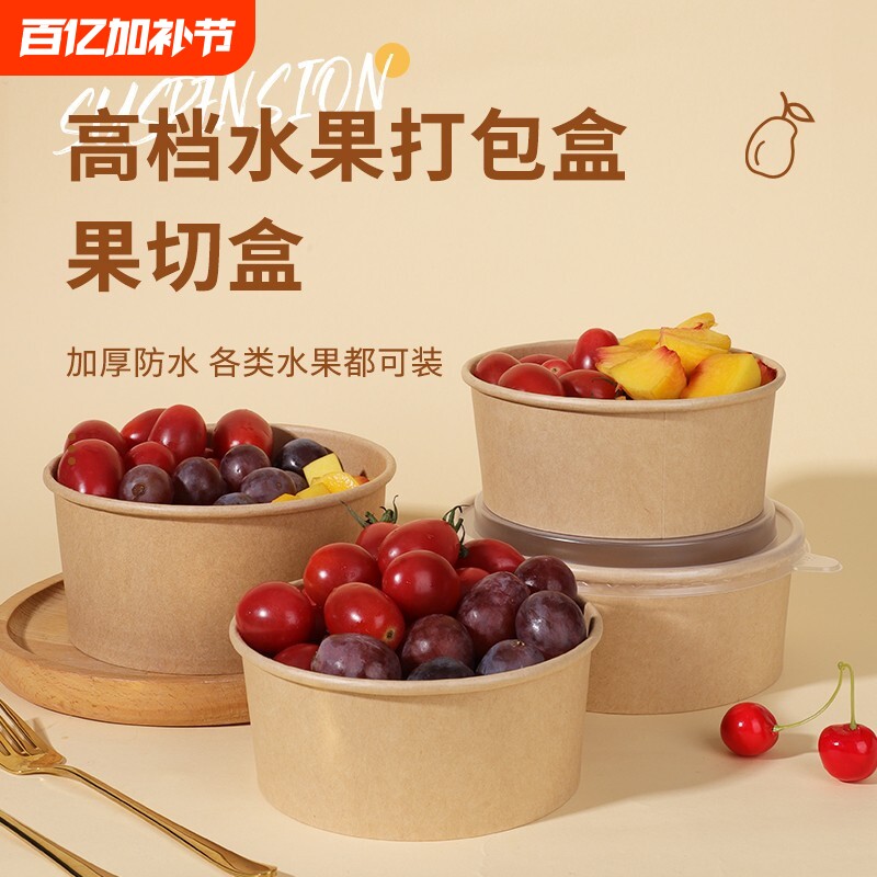 水果打包盒一次性牛皮纸沙拉碗商用批发加厚带盖子分装水果切盒子
