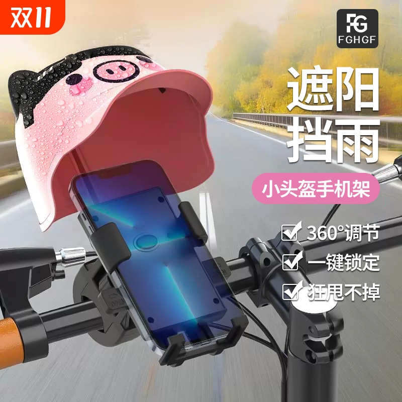 电动车骑行导航手机固定支架摩托自行车防水遮阳小头盔手机架防雨