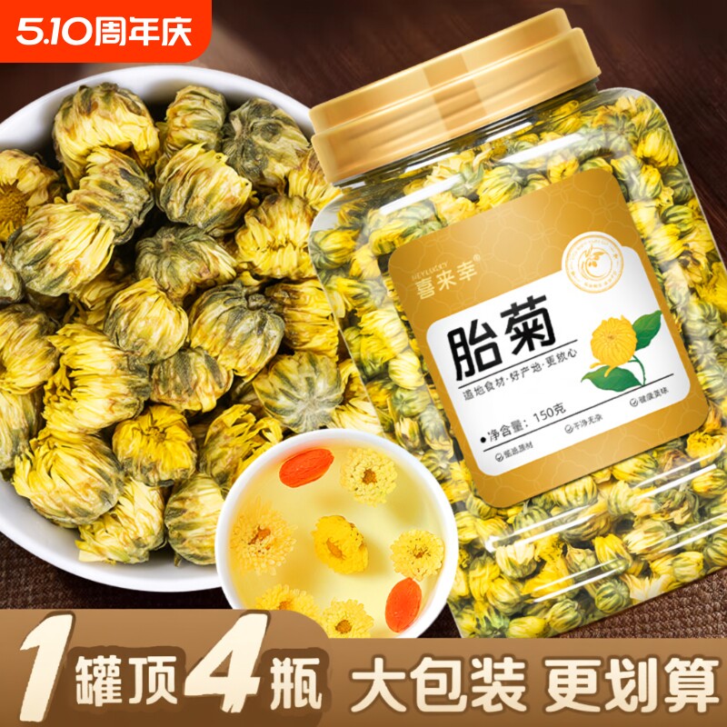 胎菊正品菊花茶官方旗舰店去清火热桐乡胎菊搭配柠檬蒲公英泡水喝