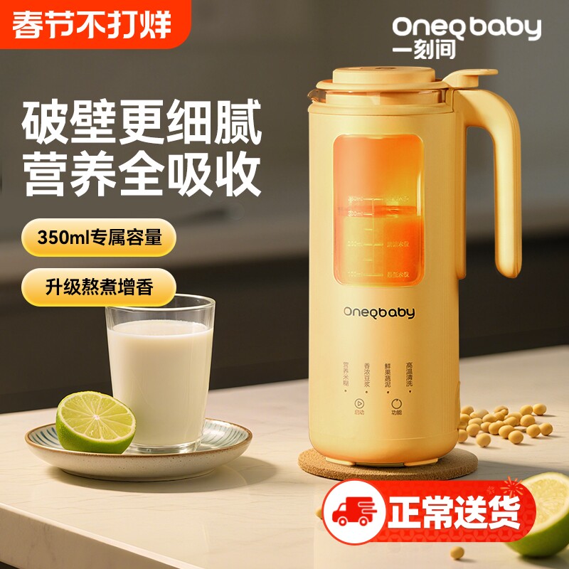 一刻间破壁机家用婴儿辅食料理机小型迷你豆浆机烹饪机宝宝米糊机