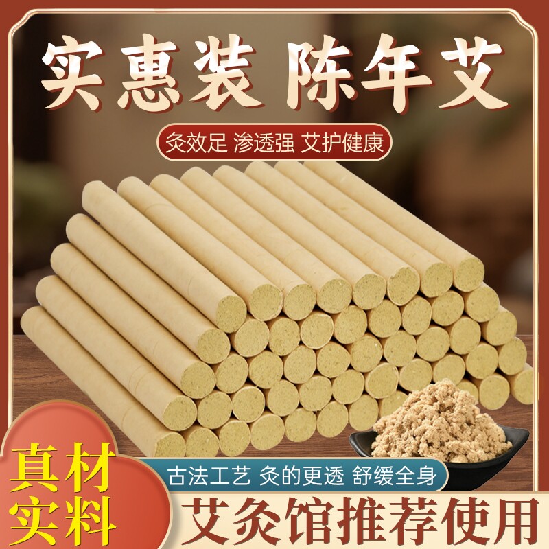 艾条纯艾艾灸艾灸条艾草艾柱熏家用艾灸盒纯艾条艾灸棒三伏灸古法