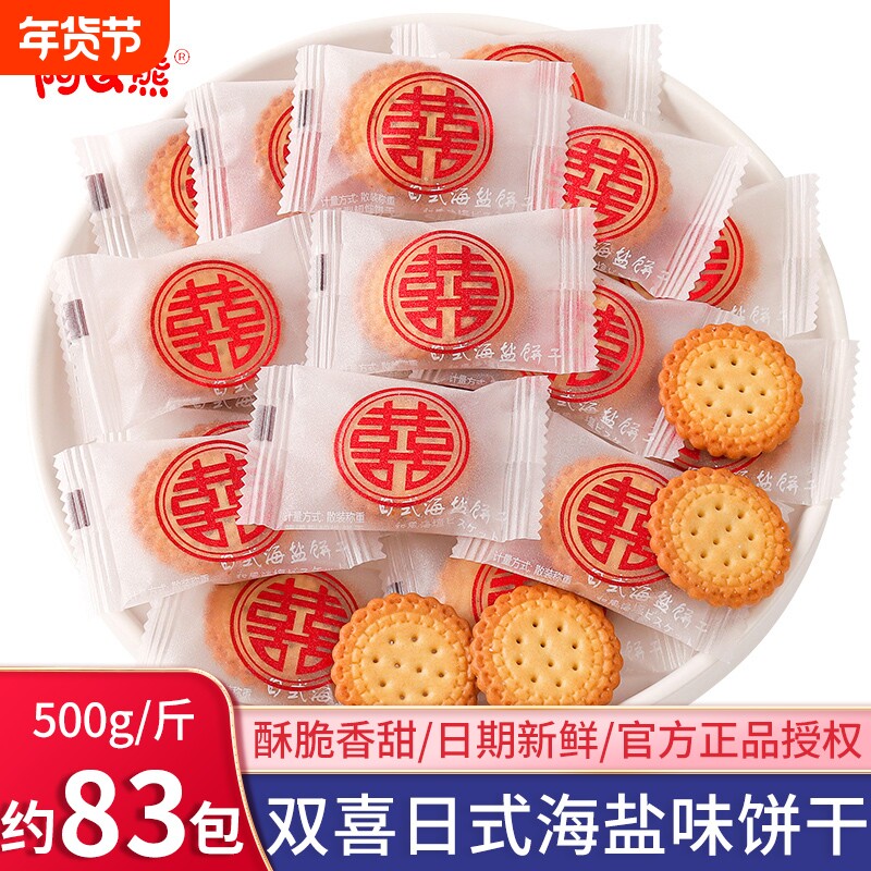 喜糖喜字喜饼小圆饼干 干海盐散装结婚糖果订婚专用伴手礼满月生