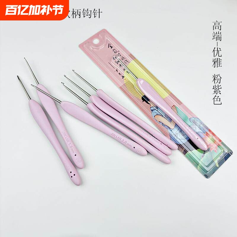 金岚树脂软柄钩针专用高端优雅粉紫色diy手工编织毛线针头手柄