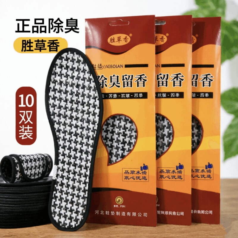 男士除臭鞋垫艾草抗菌吸汗防臭图片