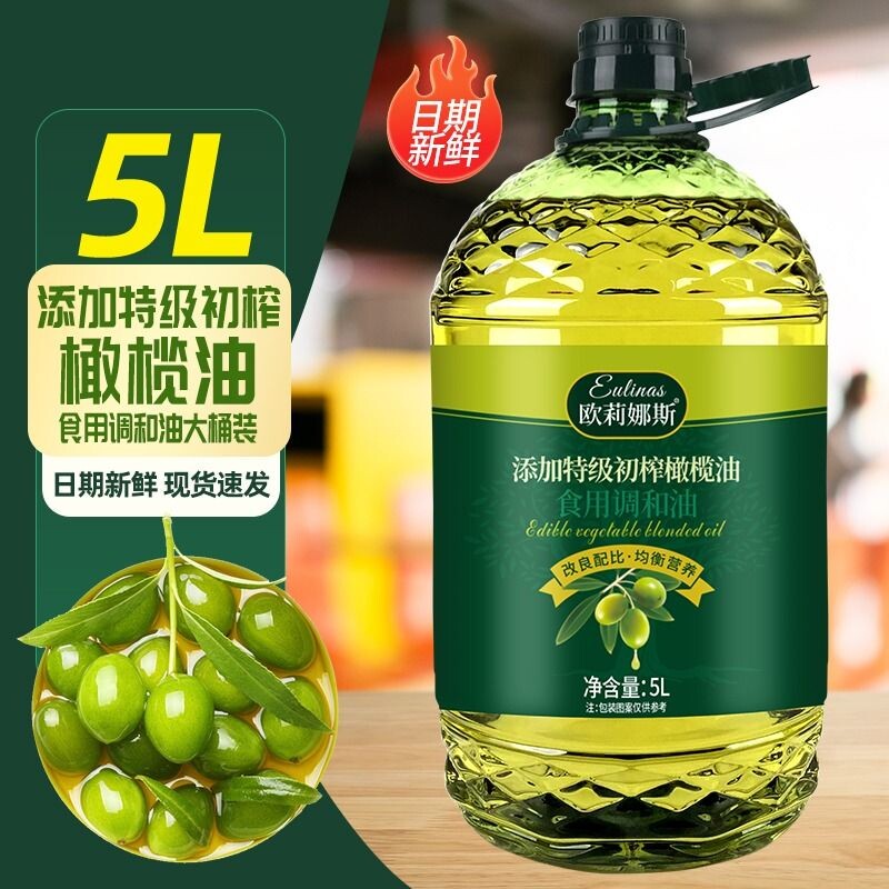 特级初榨橄榄油食用油调和油5升 39元 - 线报酷