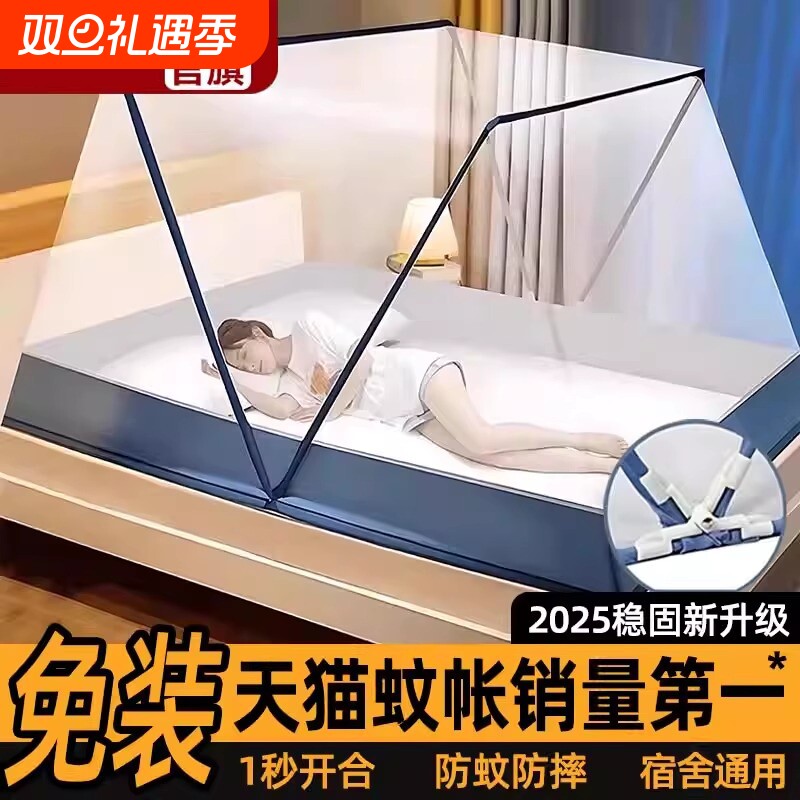 2025新款全包折叠蚊帐免安装学生宿舍上下床通用支架网纱便携防蚊