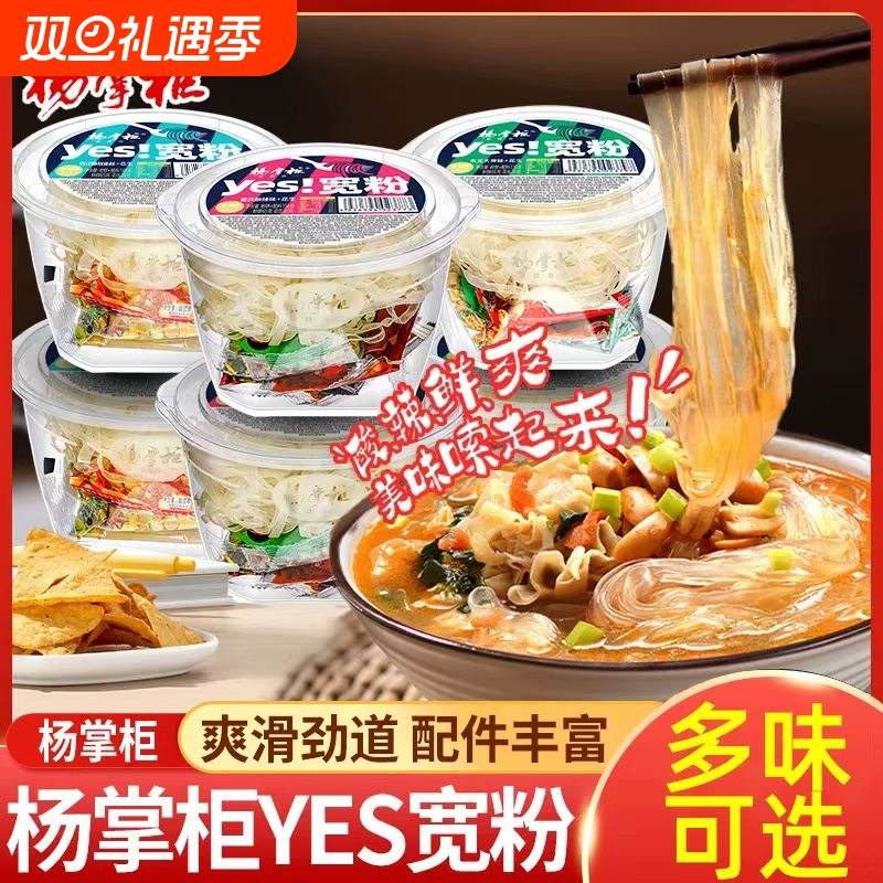 杨掌柜yes宽粉港式肥汁口味