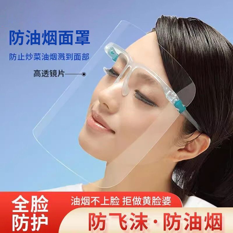 防护面罩厨房防油烟防雾防雾气防飞沫防唾液隔离高清透明双面防雾