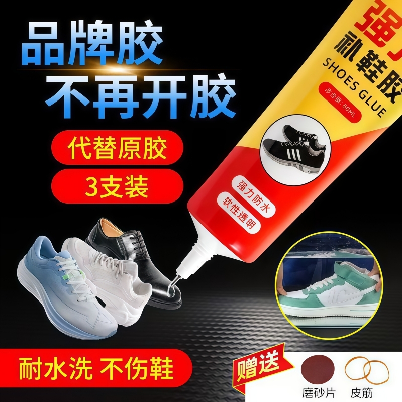 强力补鞋胶修鞋匠专用胶水高粘性脱胶软性防水布鞋皮鞋运动鞋底