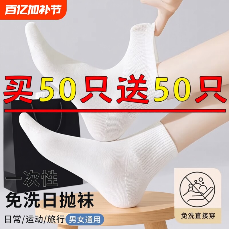 100只袜子一次性男女通用秋冬防臭吸汗船袜春秋中筒日抛出差短筒