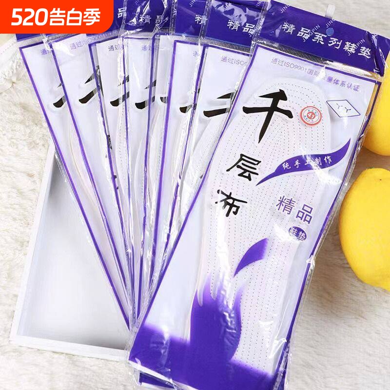 鞋垫纯手工千层布八层棉布传统工艺除臭散味吸汗耐磨舒适四季抑菌