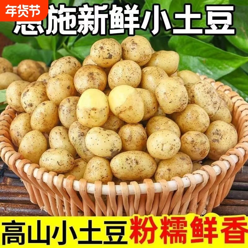 【恩施小土豆】黄皮黄心土豆批发新鲜蔬菜洋芋现挖马铃薯整箱,水产肉类/新鲜蔬果/熟食,土豆,淘宝优惠券,粉丝福利购,淘宝优惠卷
