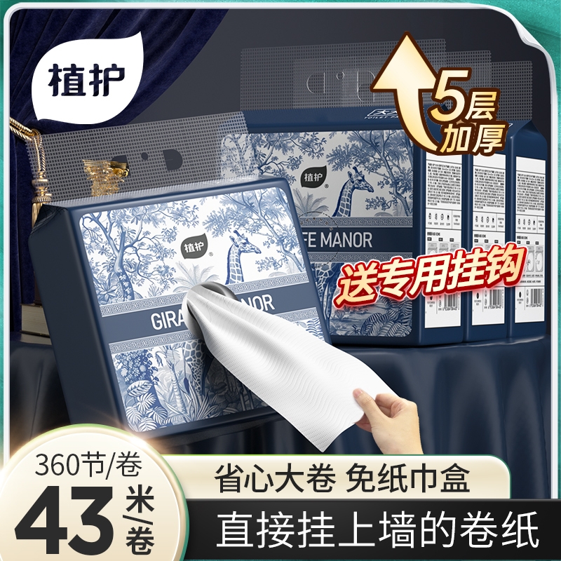 植护大卷纸厕纸大盘纸商用卫生间厕所纸巾家用卫生纸实惠装整箱批