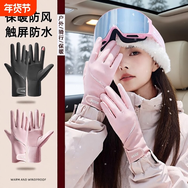 2025秋冬手套女秋冬季可触屏保暖防水骑车加绒滑雪户外骑行防风,运动包/户外包/配件,手套,淘宝优惠券,粉丝福利购,淘宝优惠卷