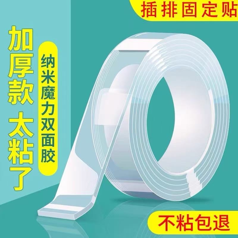 纳米双面胶高粘度强力双面贴固定墙面插排超强防水车用粘胶贴片无痕透明胶带魔力贴强力粘双面不留痕胶贴胶布