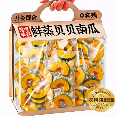 开袋即食贝贝南瓜鲜蒸粉糯免煮轻食健身控脂简餐早餐饱腹抗饿零食