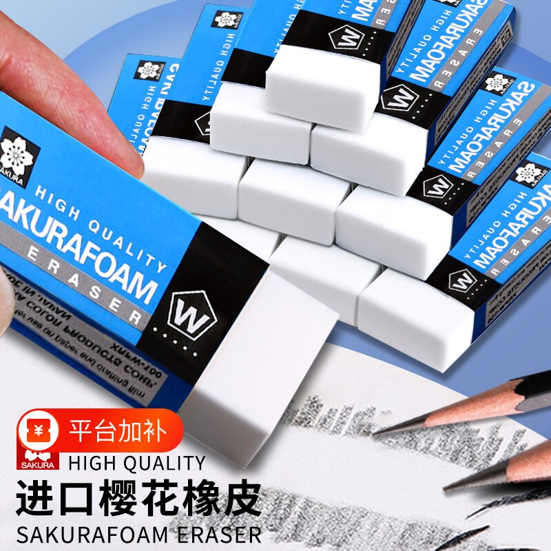 橡皮擦樱花橡皮美术生专用素描绘画可擦细节超净学生考试无碎屑干净不留痕擦字成线美术铅笔檫一块特大号用心