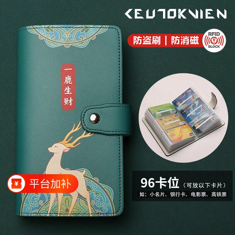 防消磁国潮卡包96卡位