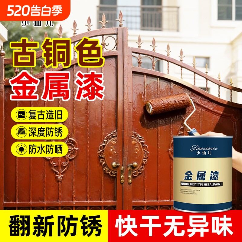 古铜漆防锈漆水性金属漆古铜色漆黄铜漆金属仿古建材油漆仿铜漆