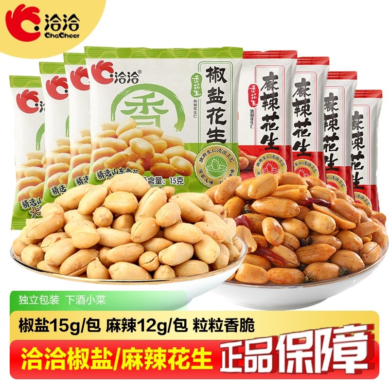 洽洽椒盐麻辣花生独立小包装花生米仁下酒菜休闲解馋饱腹坚果零食