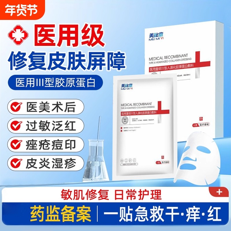 医用冷敷贴械字号医美补水保湿修复痘痘敏感肌水光针二敷料面膜型,医疗器械,伤口敷料,淘宝优惠券,粉丝福利购,淘宝优惠卷