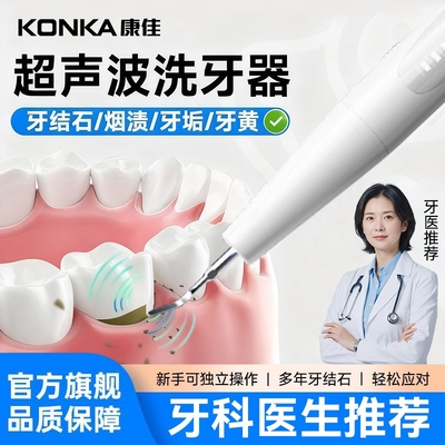 康佳超声波洁牙器去牙垢牙结石除去器清洁口腔全自动洗牙器礼物仪