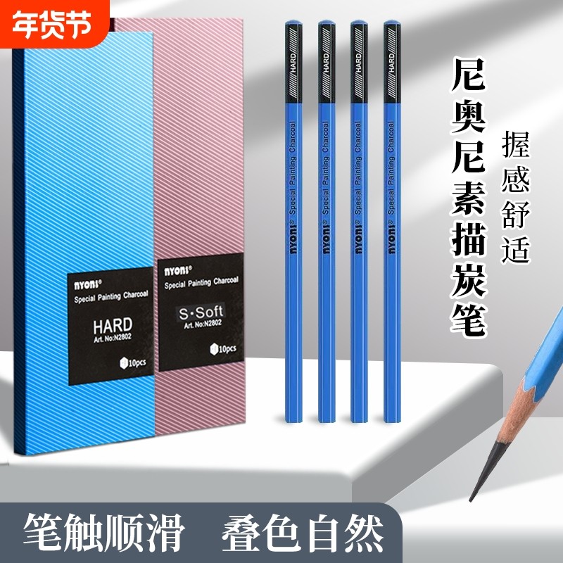 【官方正品】尼奥尼炭笔绘画本勾线美术生素描画笔软中硬特软碳学生,文具电教/文化用品/商务用品,炭笔,淘宝优惠券,粉丝福利购,淘宝优惠卷