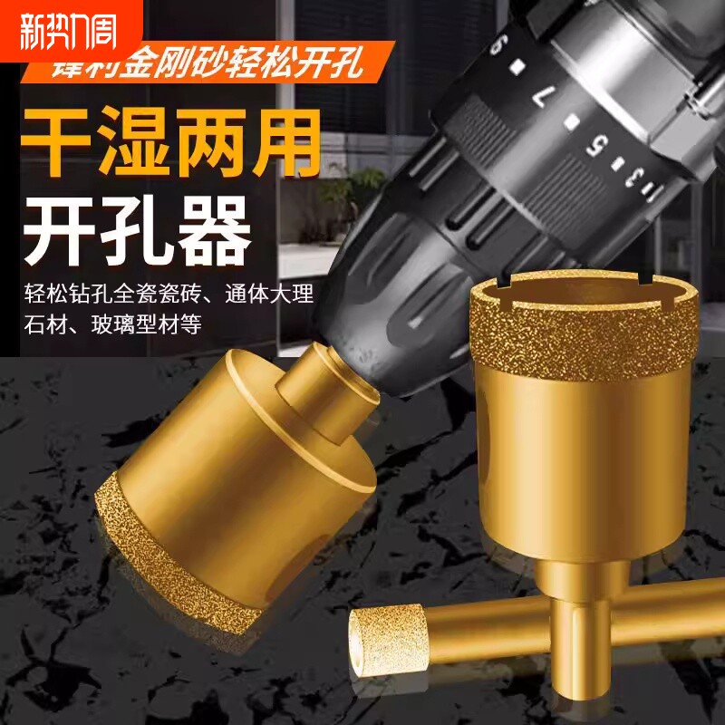 干钻瓷砖开孔器钻头花岗岩大理石专用全瓷玻化砖陶瓷石材打孔钻头
