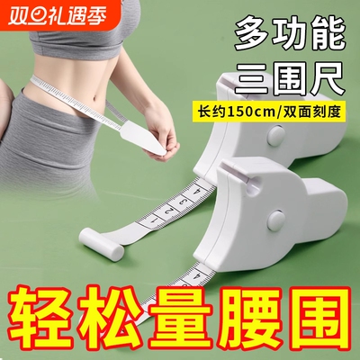 三围尺子自动测量精密度量围度尺腰围臂围腿围头围软尺卷尺子