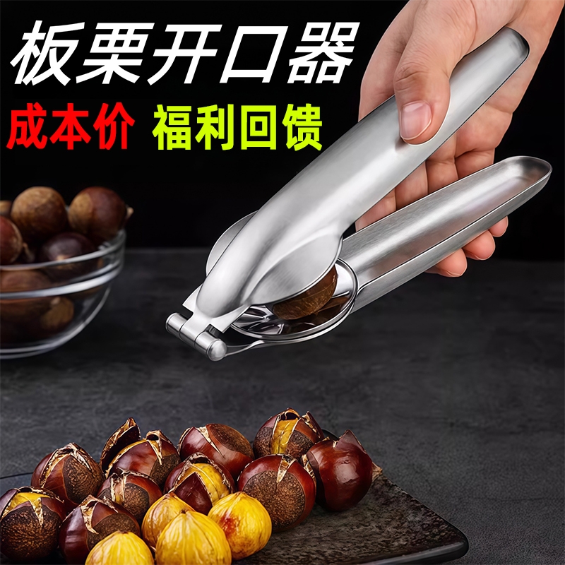 超省力】板栗开口器一秒开口