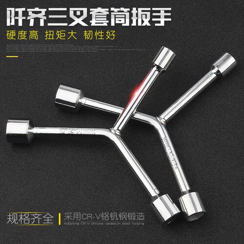 套筒扳手三叉工具加长外六角多头