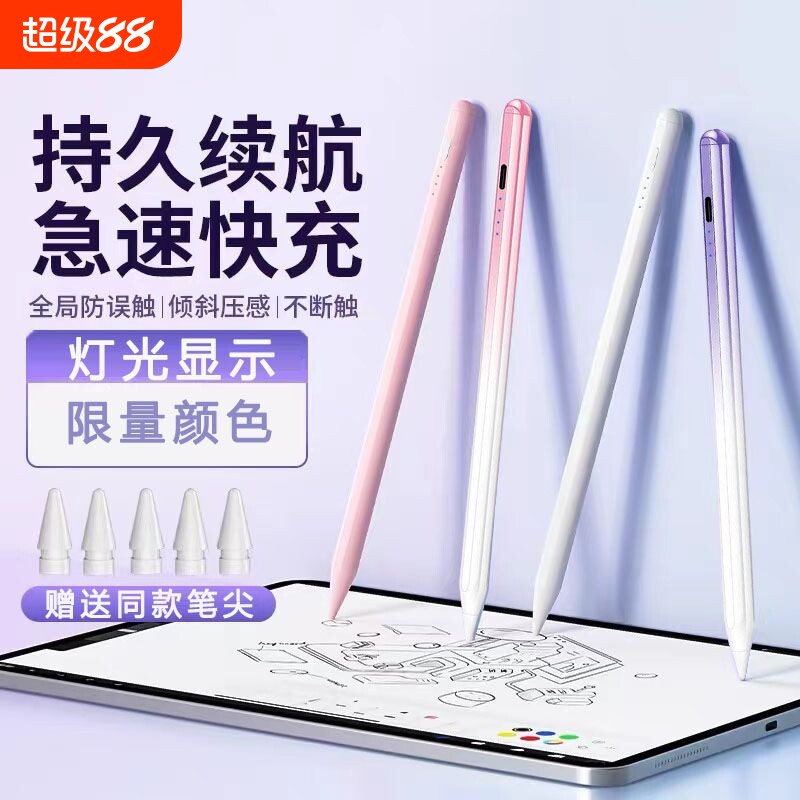 平板触屏笔通用电容笔ipad触控笔手机尖头适用于苹果oppo小米5联想华为matepad荣耀手写笔绘画屏充电写字蓝牙