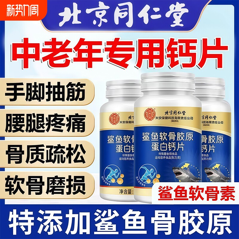 钙片北京同仁堂中老年人腿抽筋腰腿疼骨质疏松钙正品官方旗舰店